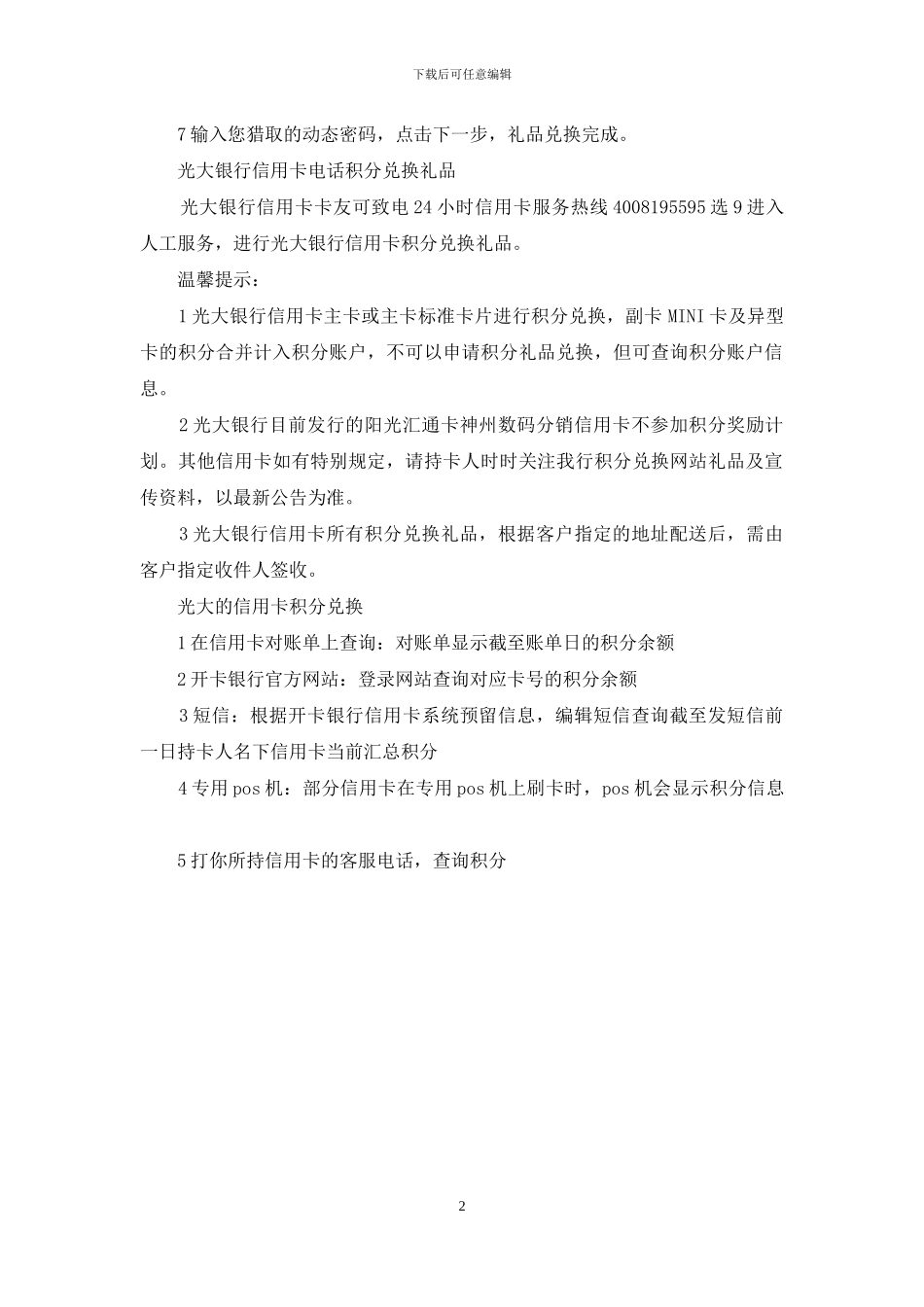 光大信用卡积分兑换商城官网_第2页
