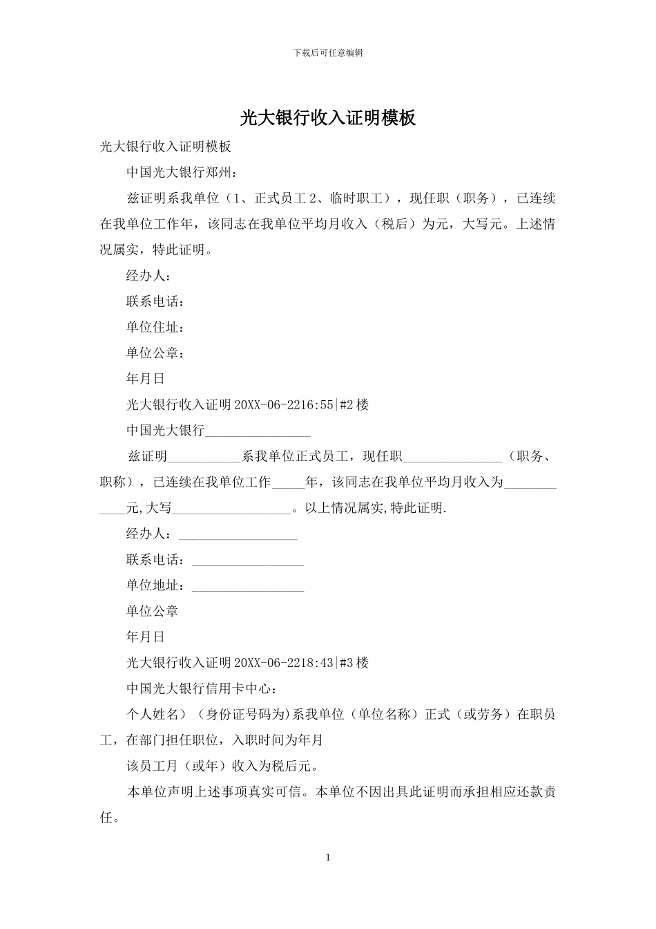 光大银行收入证明模板_第1页