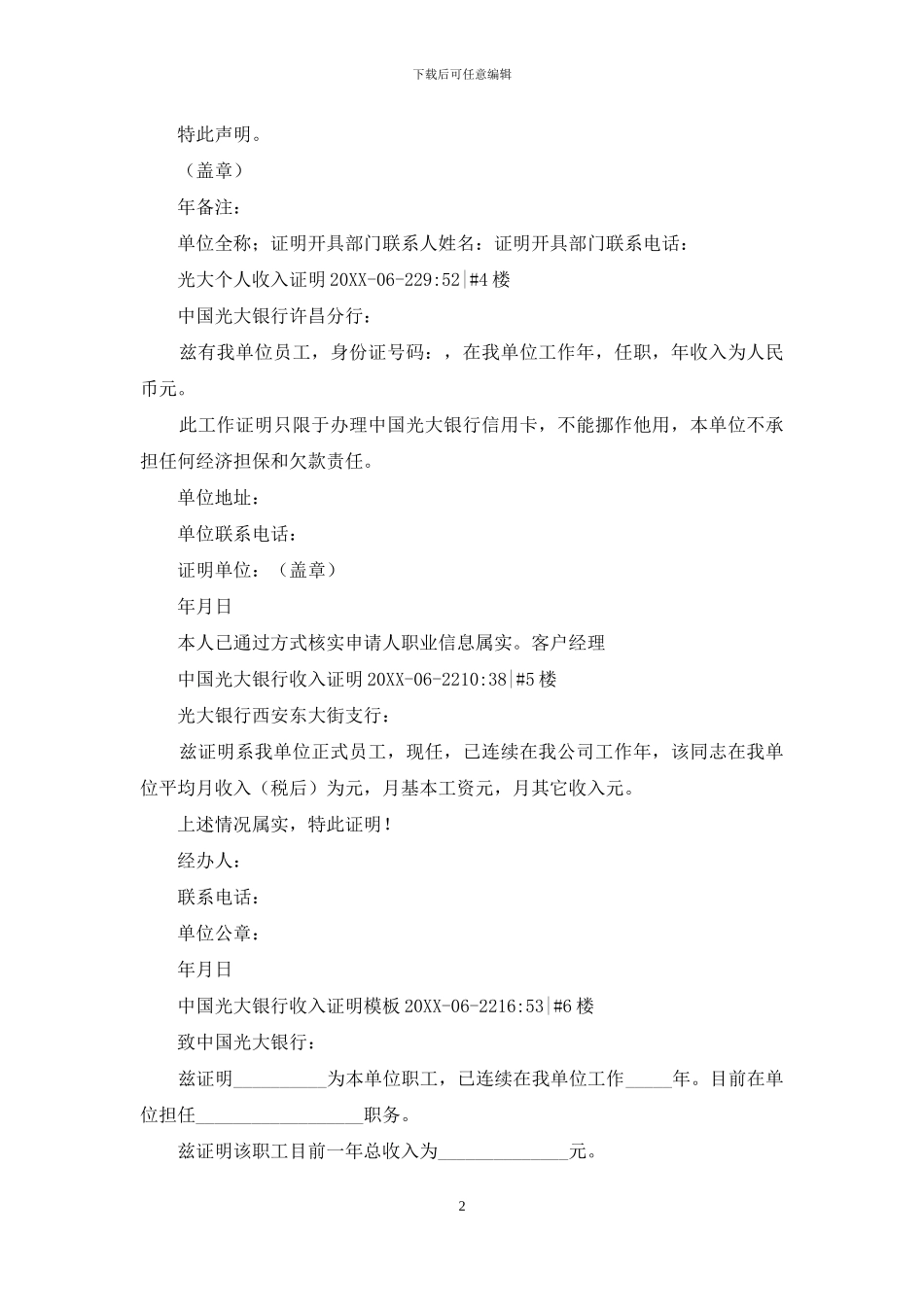 光大银行收入证明模板_第2页