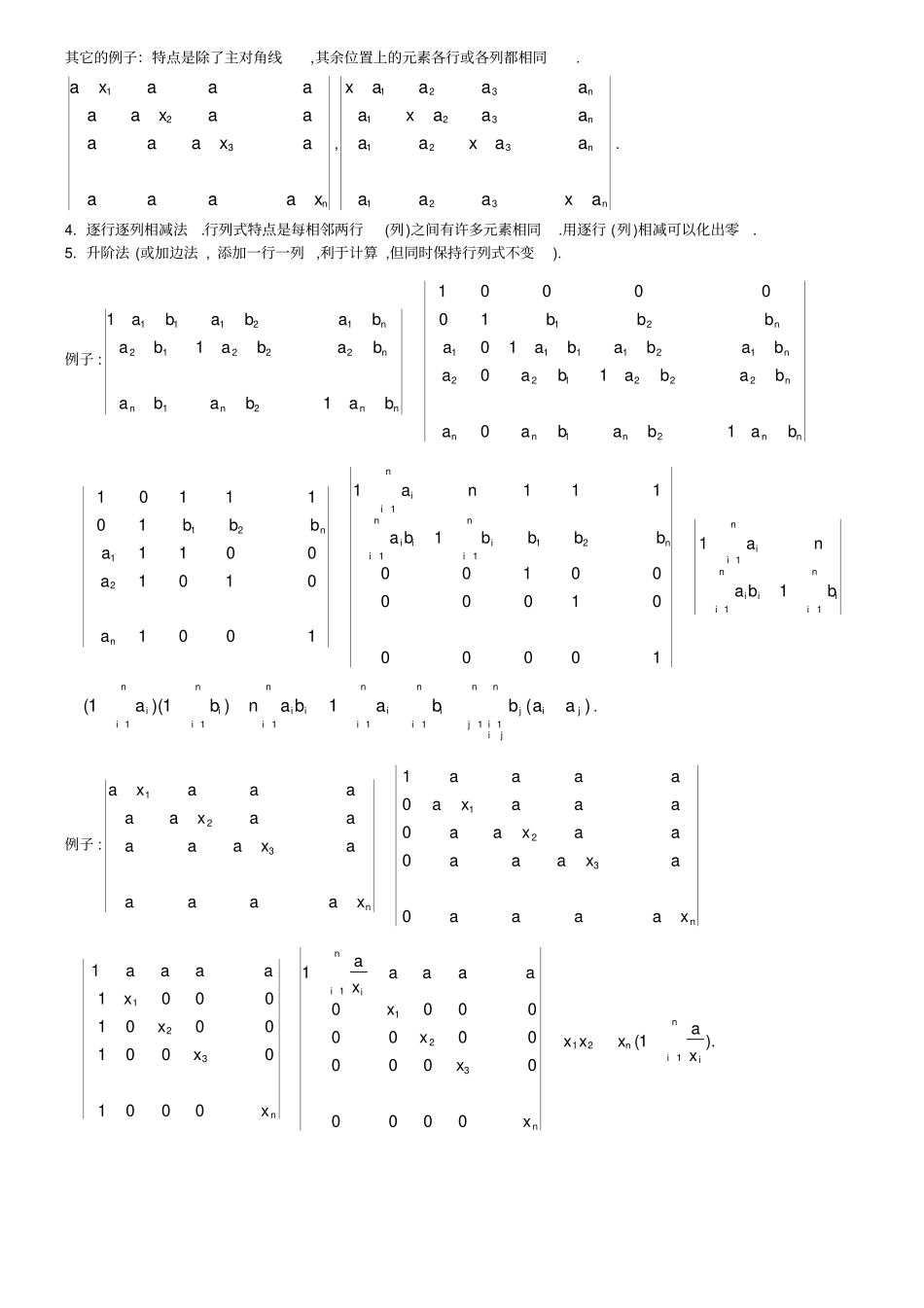行列式的计算方法总结_第2页