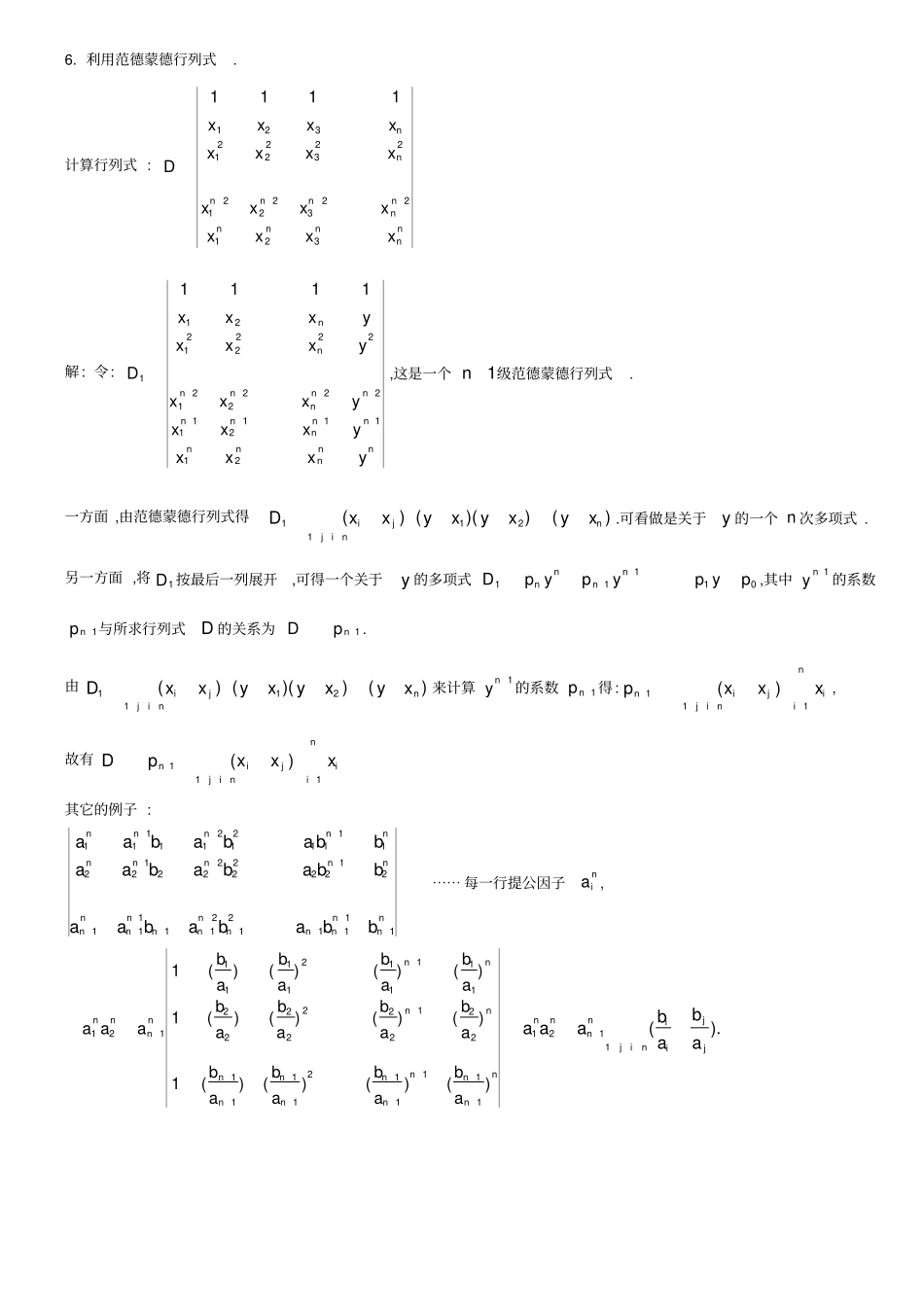 行列式的计算方法总结_第3页
