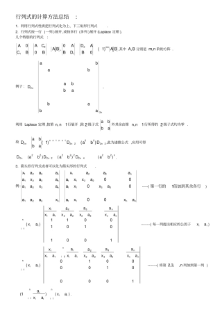 行列式的计算方法总结