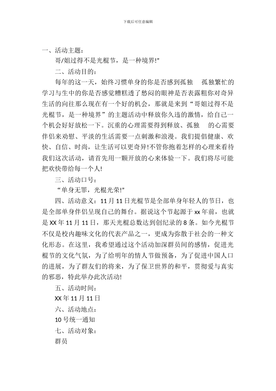 光棍节活动策划_第2页