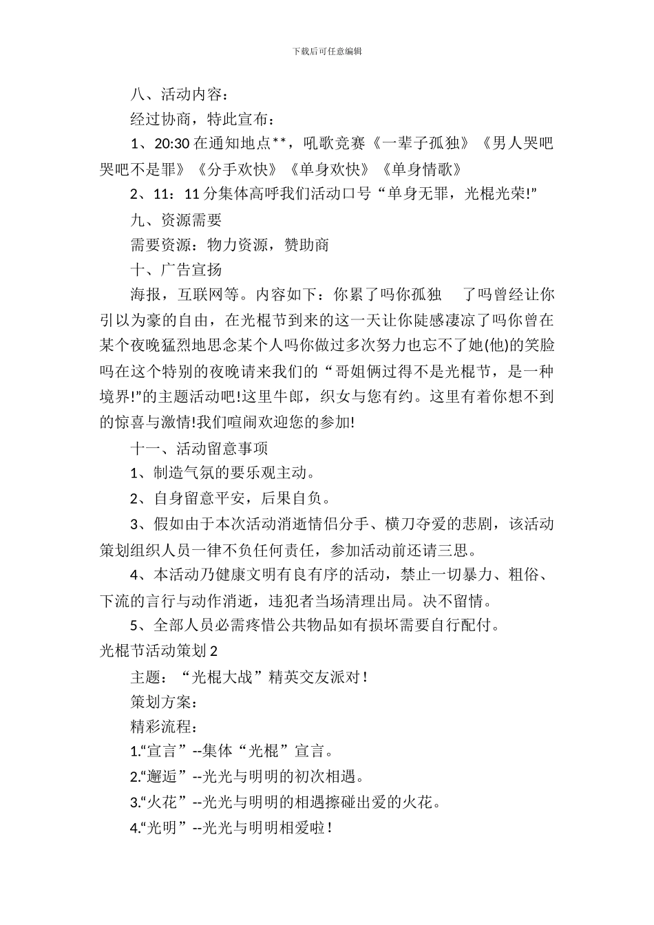 光棍节活动策划_第3页