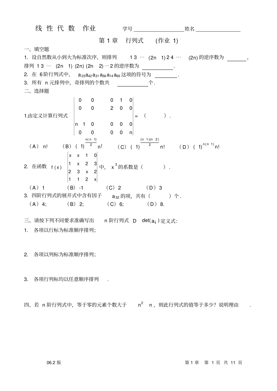 行列式练习题及答案_第1页