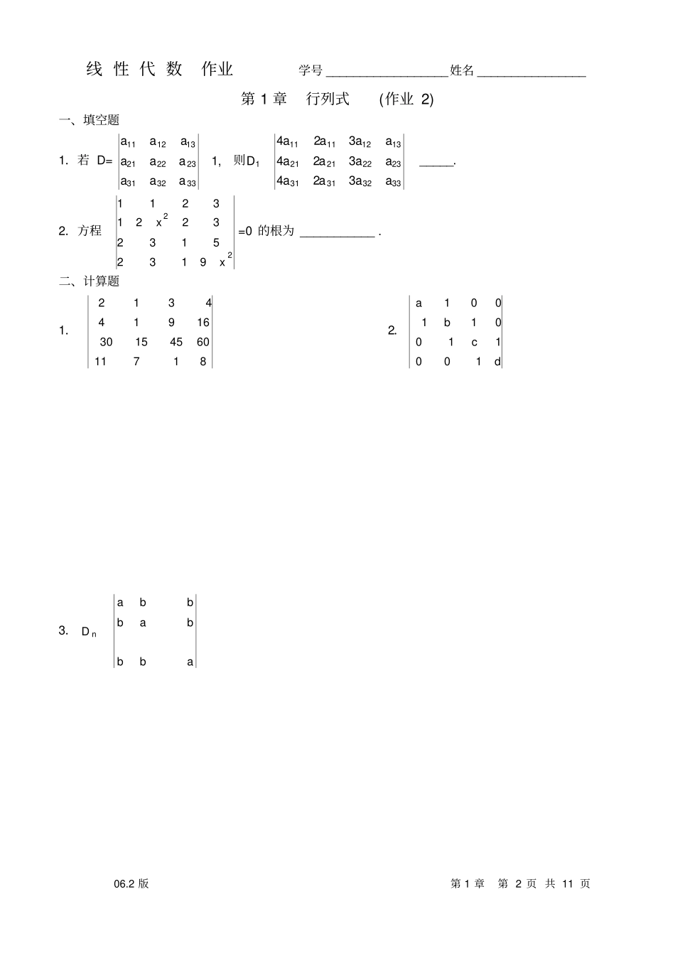 行列式练习题及答案_第2页