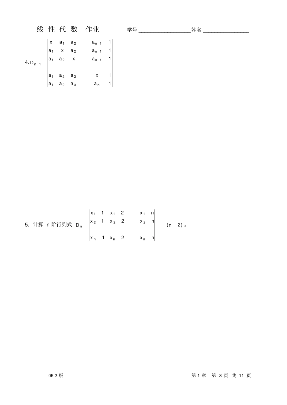 行列式练习题及答案_第3页