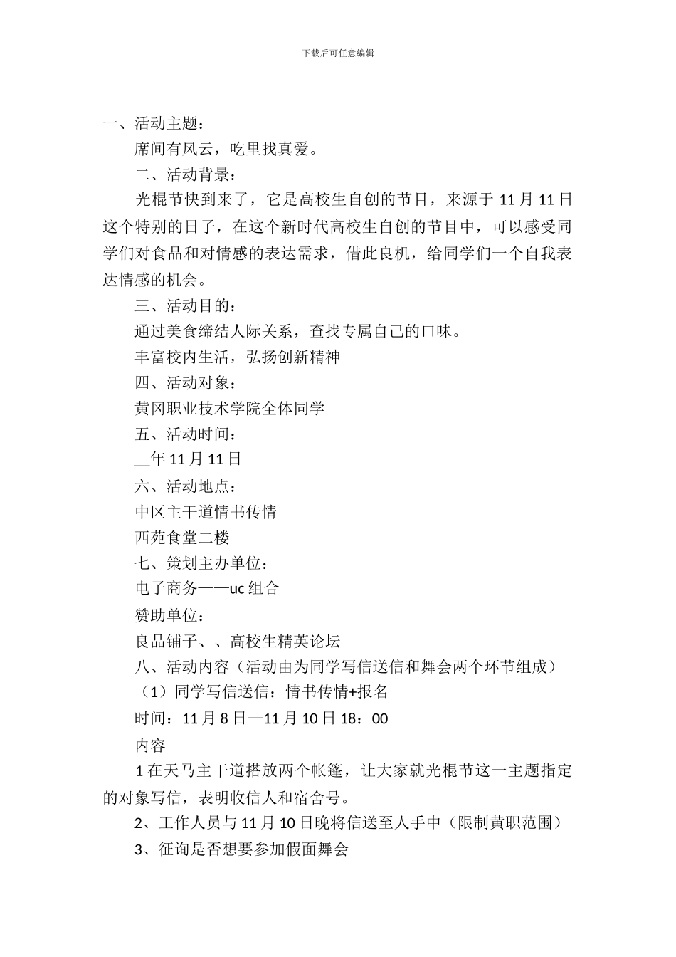 光棍节活动策划方案_第2页