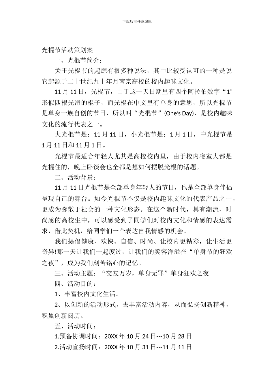 光棍节活动策划案_第2页