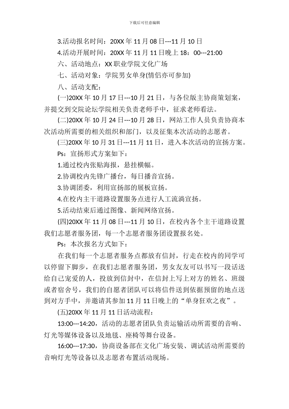 光棍节活动策划案_第3页