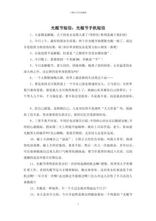 光棍节短信：光棍节手机短信