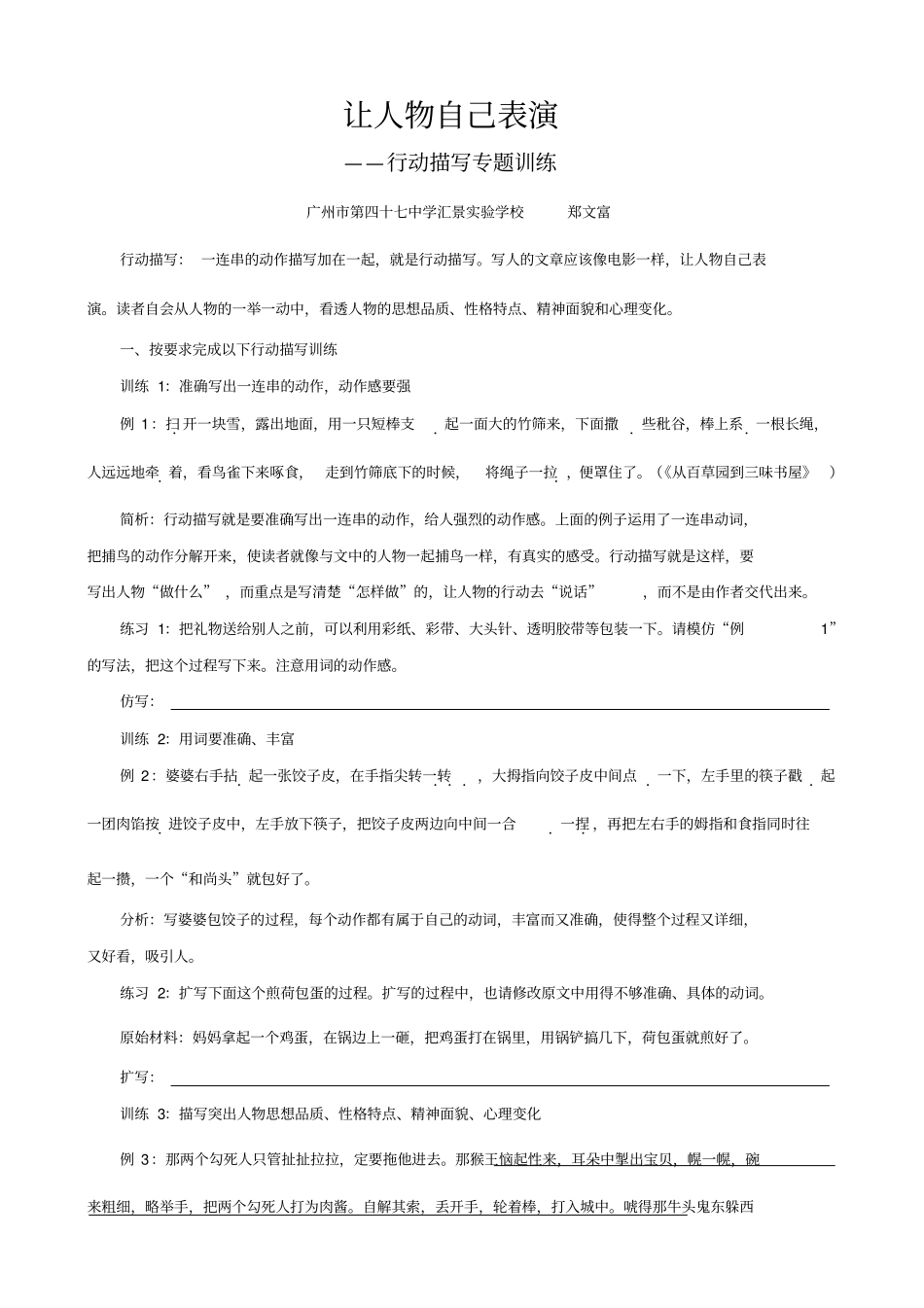 行动描写专题训练_第1页