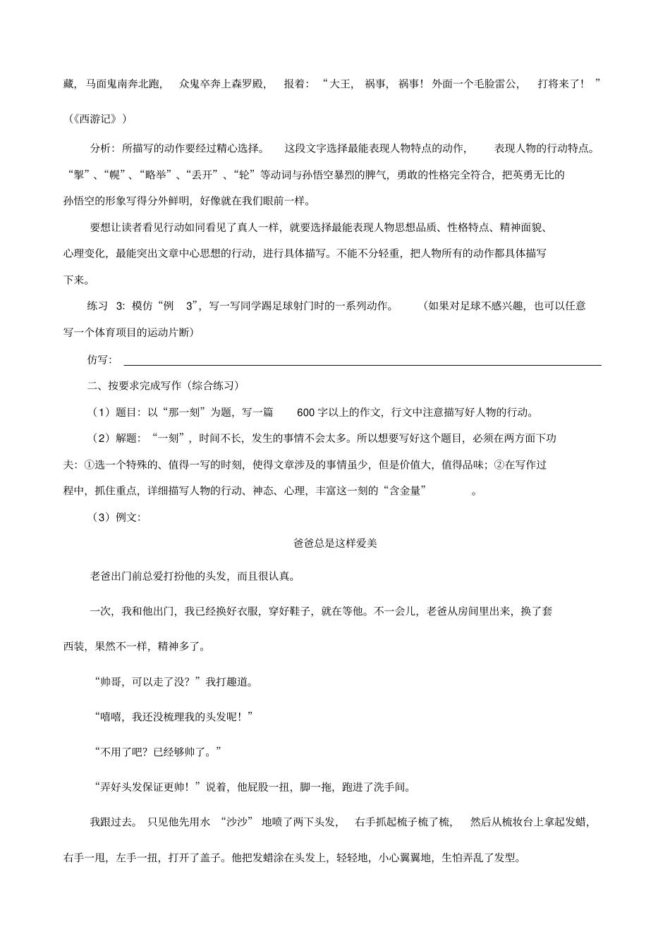 行动描写专题训练_第2页