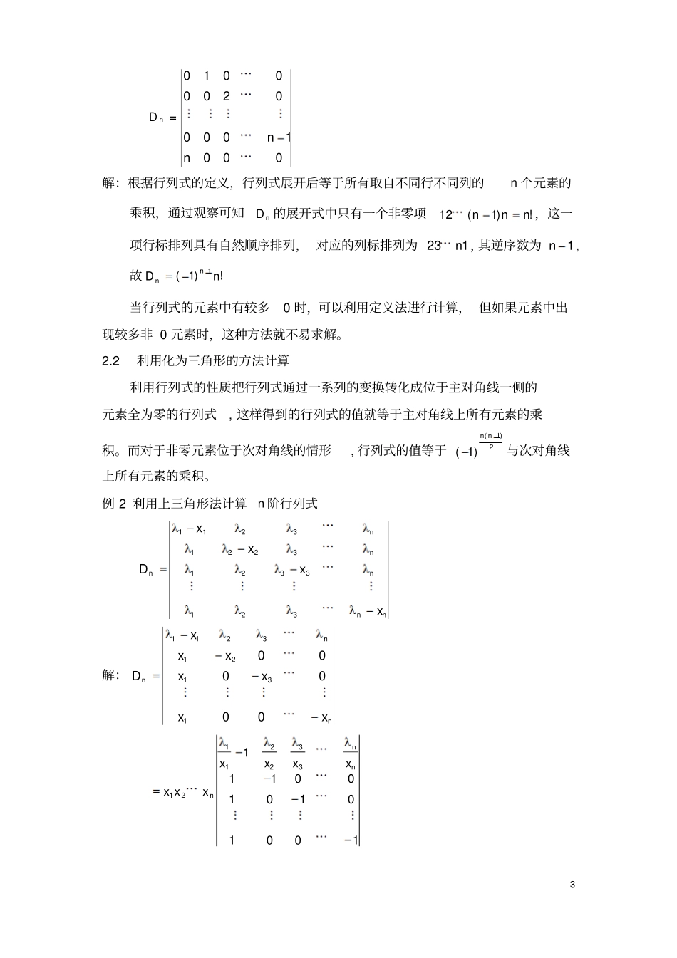 行列式的计算方法-计算行列式的格式_第3页