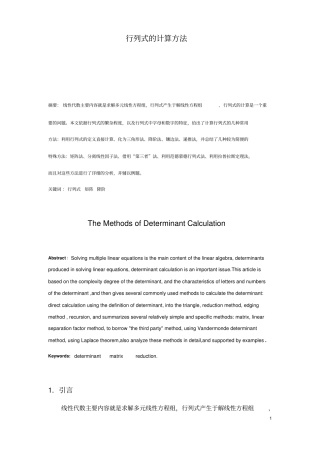 行列式的计算方法-计算行列式的格式