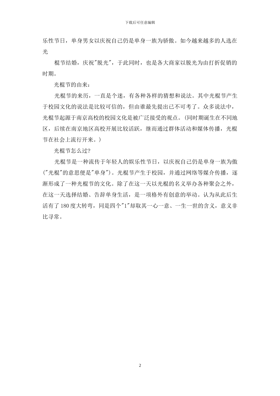 光棍节聚会口号_第2页