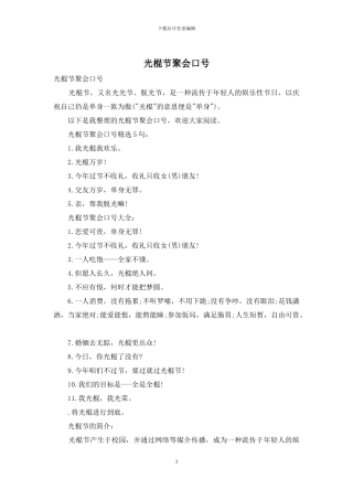 光棍节聚会口号