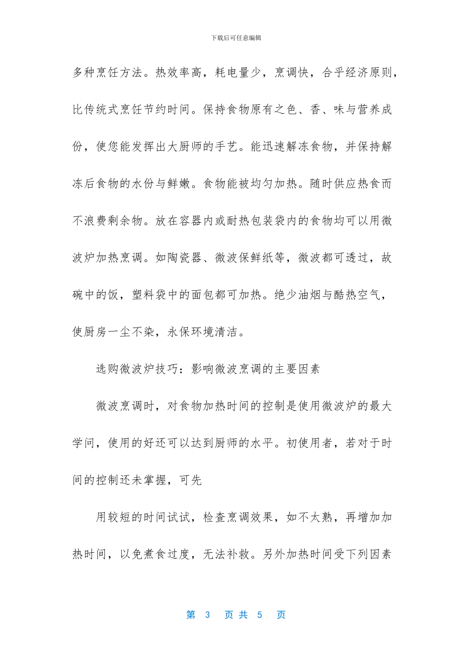 光波炉和微波炉的区别_第3页