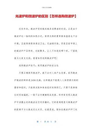 光波炉和微波炉的区别