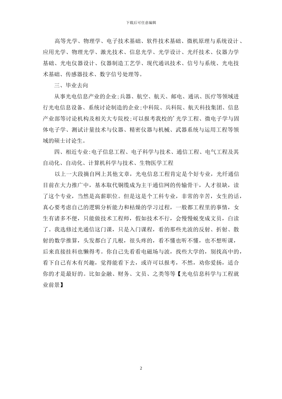 光电信息科学与工程就业前景_第2页