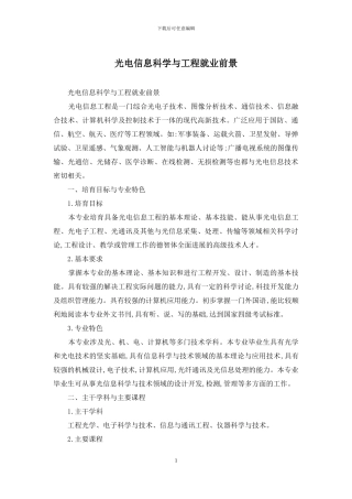 光电信息科学与工程就业前景