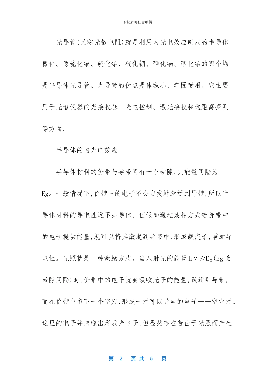 光电效应的特点是什么_第2页