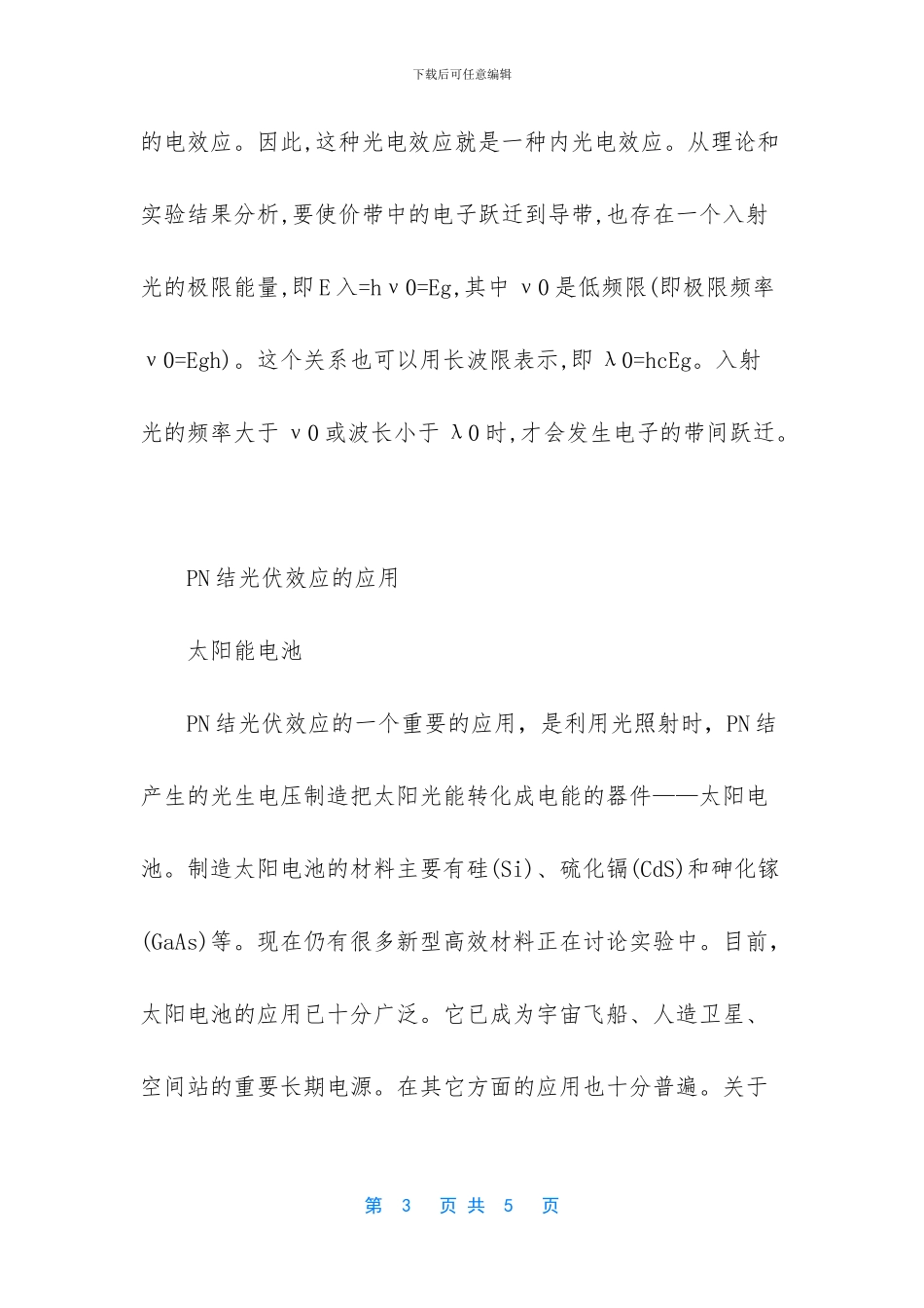 光电效应的特点是什么_第3页