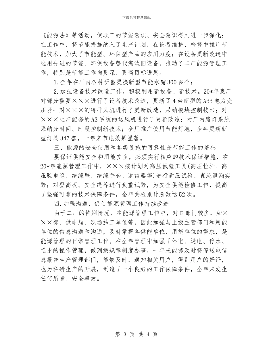 先进集体的申报材料_第3页