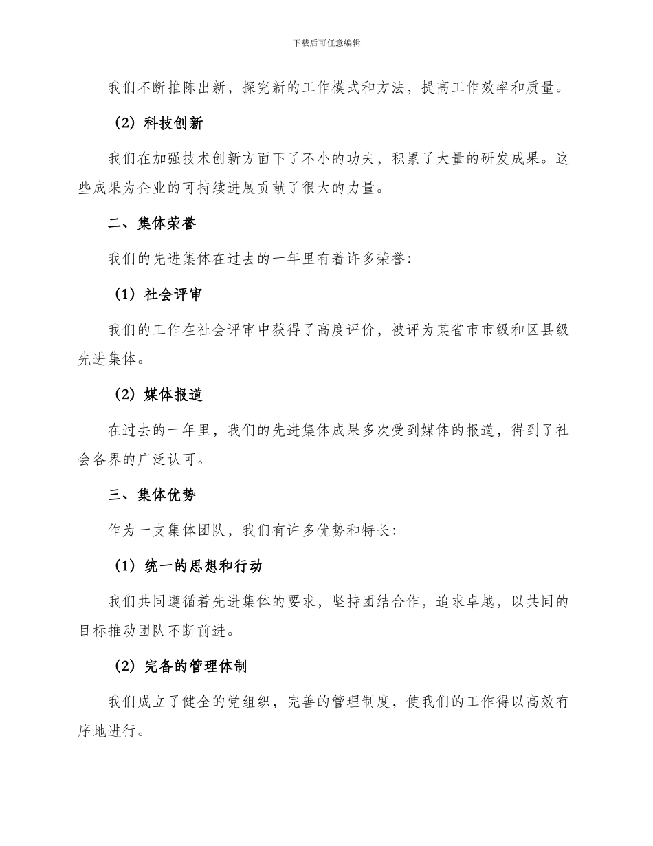 先进集体申请书_第2页