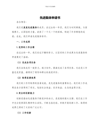 先进集体申请书