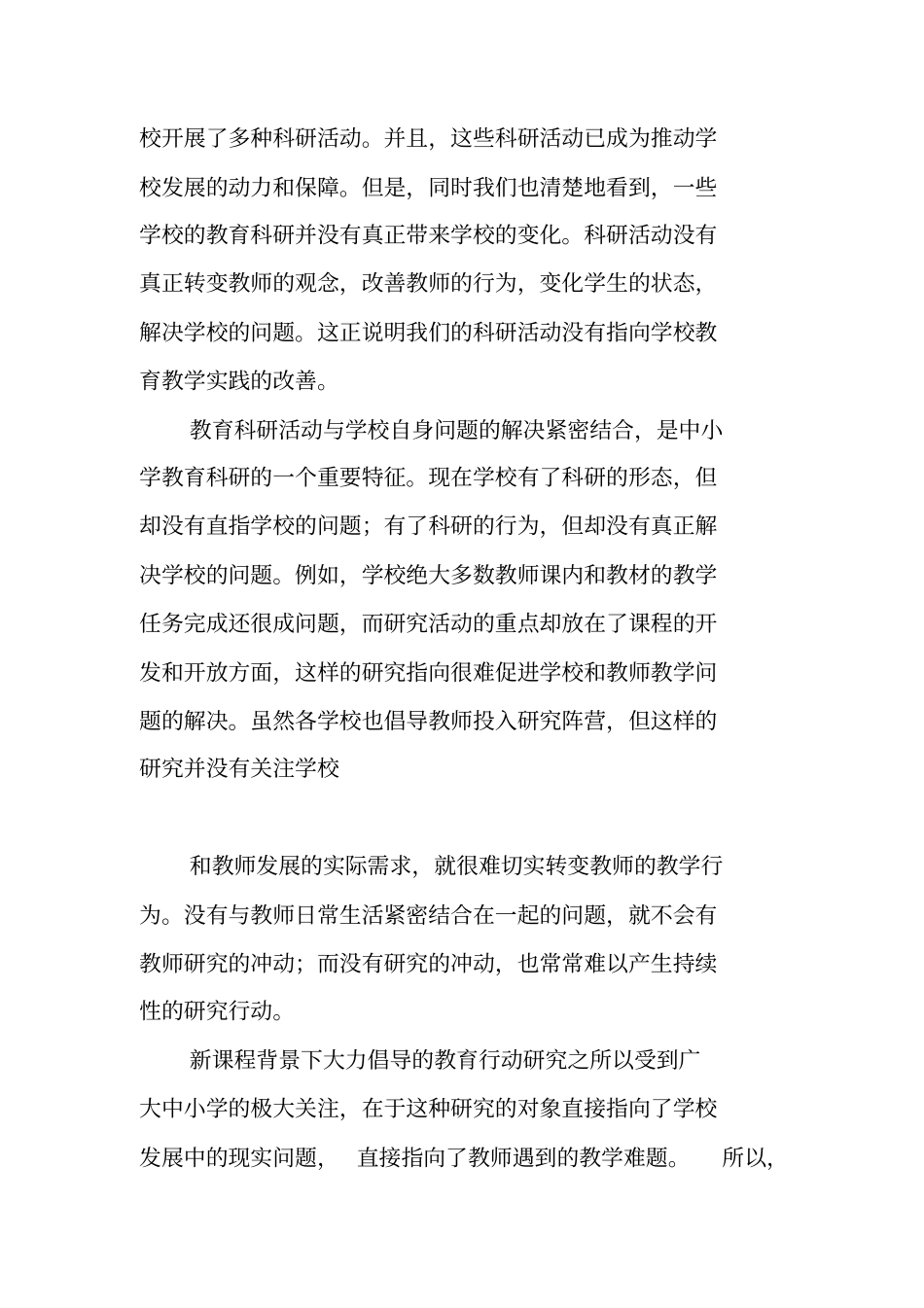行动研究——教师教育科研的主要方式_第2页