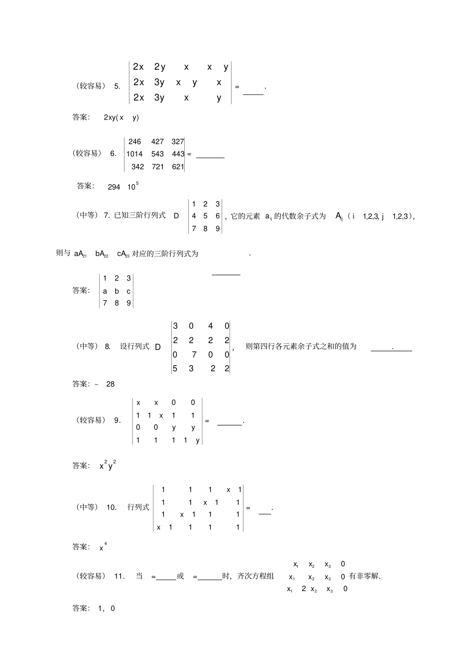 行列式试题库1_第2页