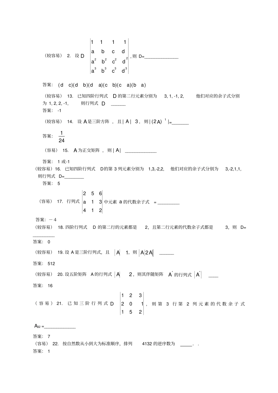 行列式试题库1_第3页