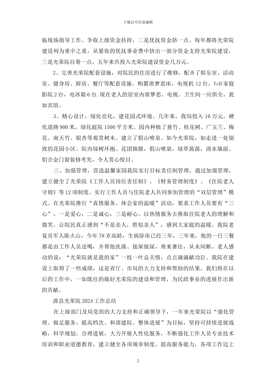 光荣院服务员工作总结_第2页