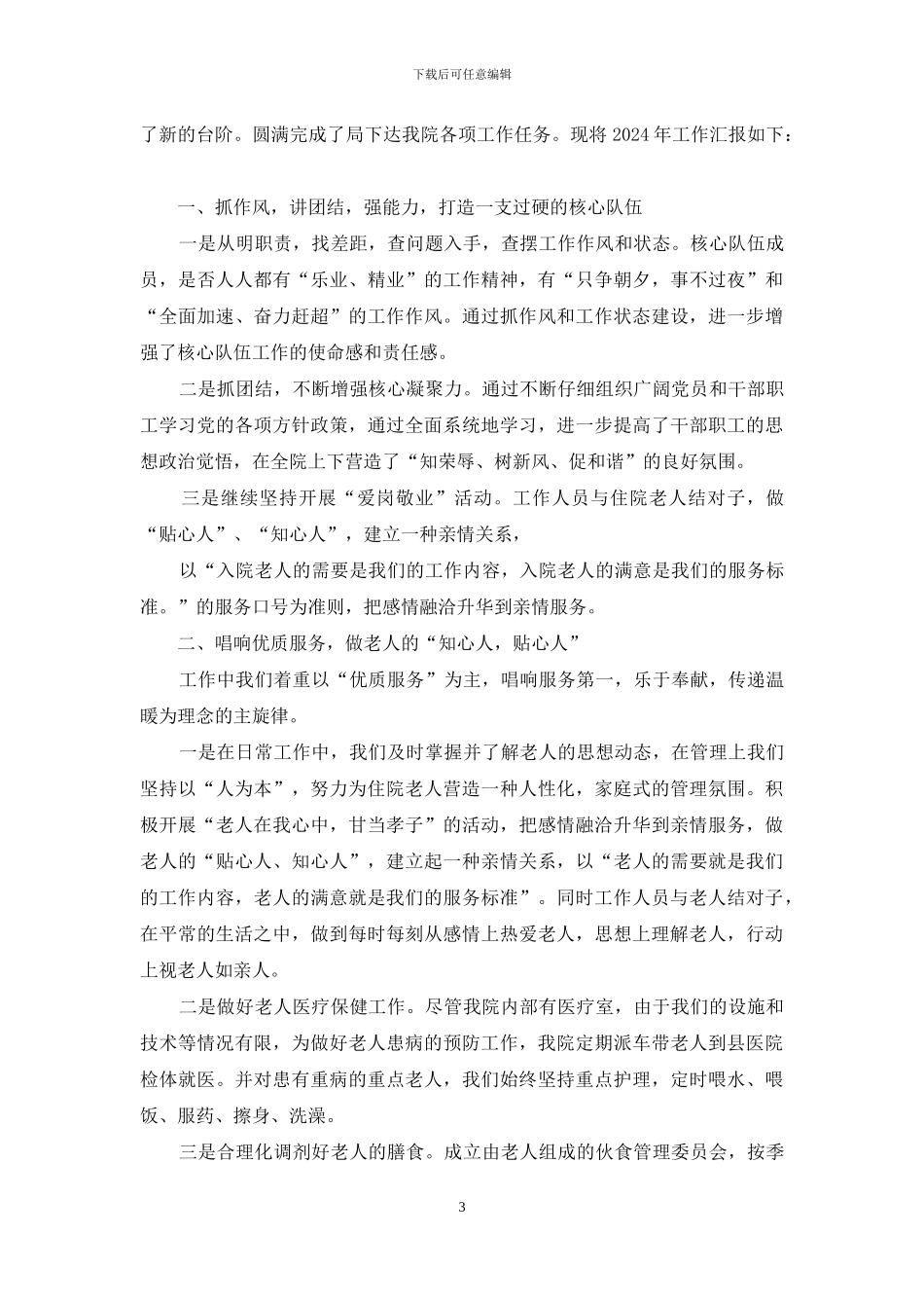 光荣院服务员工作总结_第3页