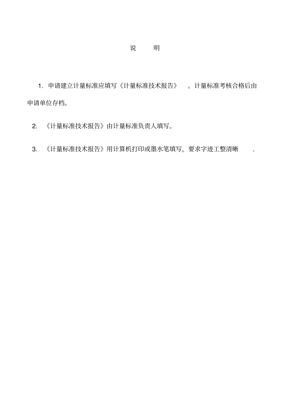 行唐燃气表计量标准技术报告_第2页