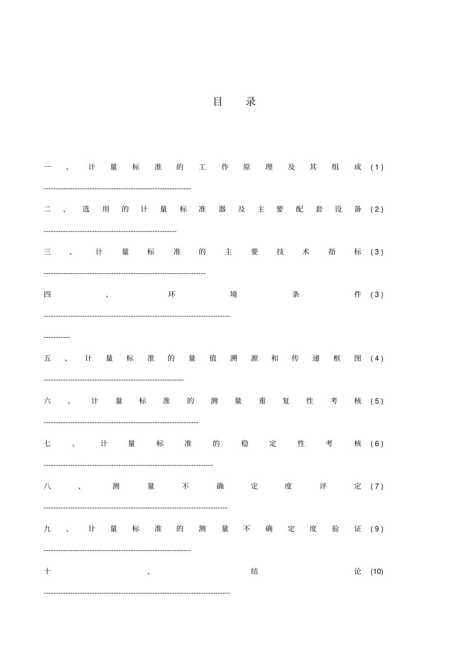 行唐燃气表计量标准技术报告_第3页