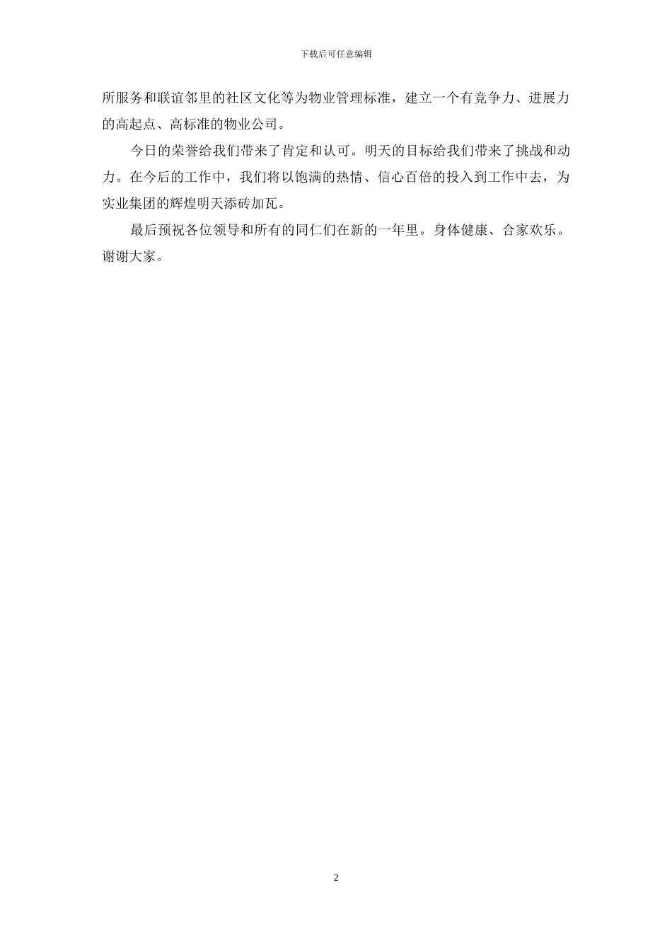 先进集体发言稿_第2页