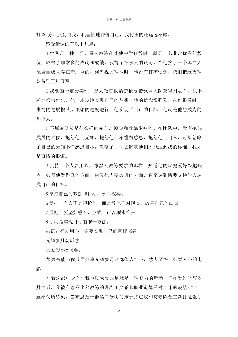 光辉岁月观后感_第2页