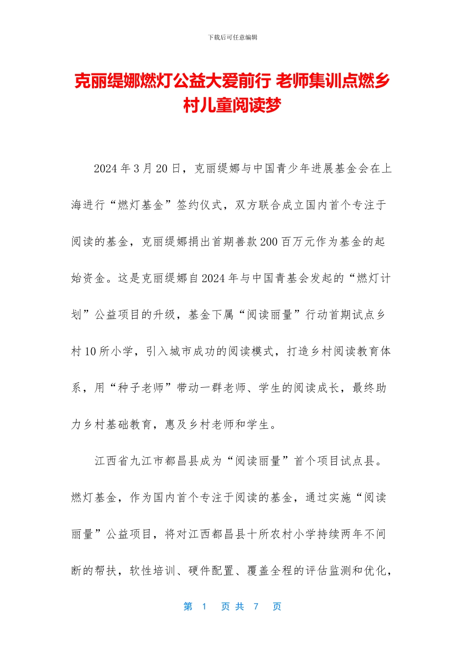 克丽缇娜燃灯公益大爱前行_第1页