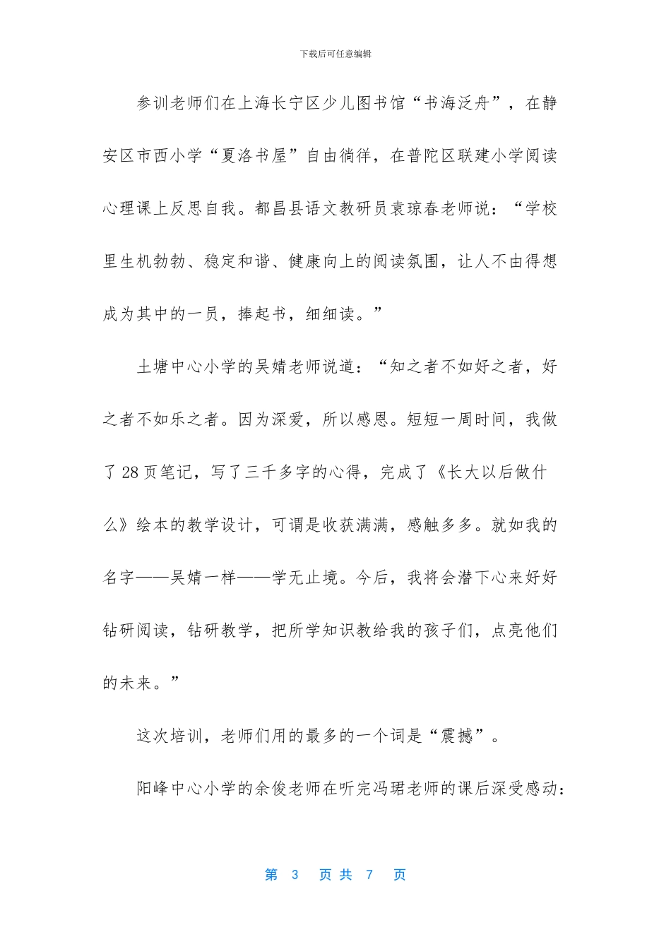 克丽缇娜燃灯公益大爱前行_第3页