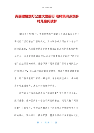 克丽缇娜燃灯公益大爱前行