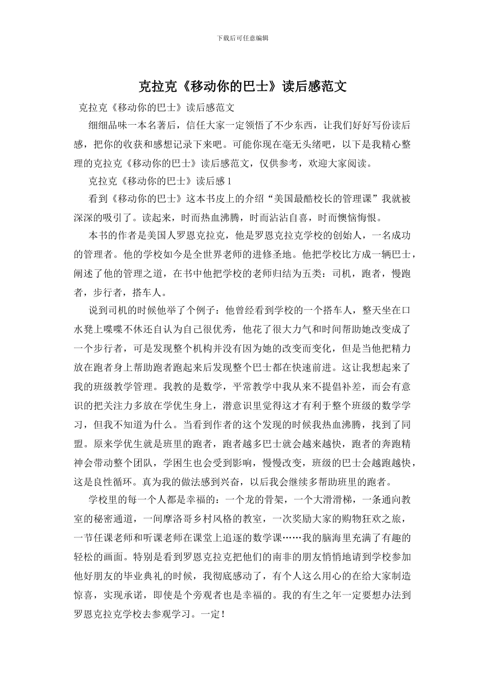 克拉克《移动你的巴士》读后感范文_第1页