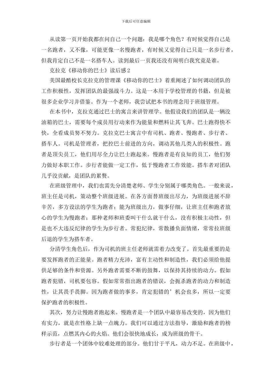 克拉克《移动你的巴士》读后感范文_第2页