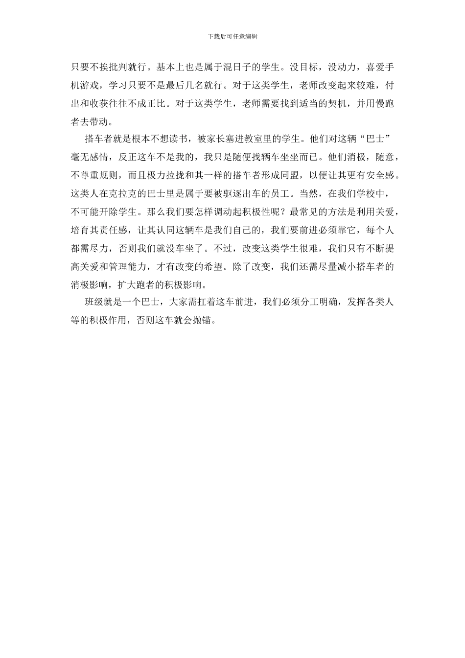 克拉克《移动你的巴士》读后感范文_第3页
