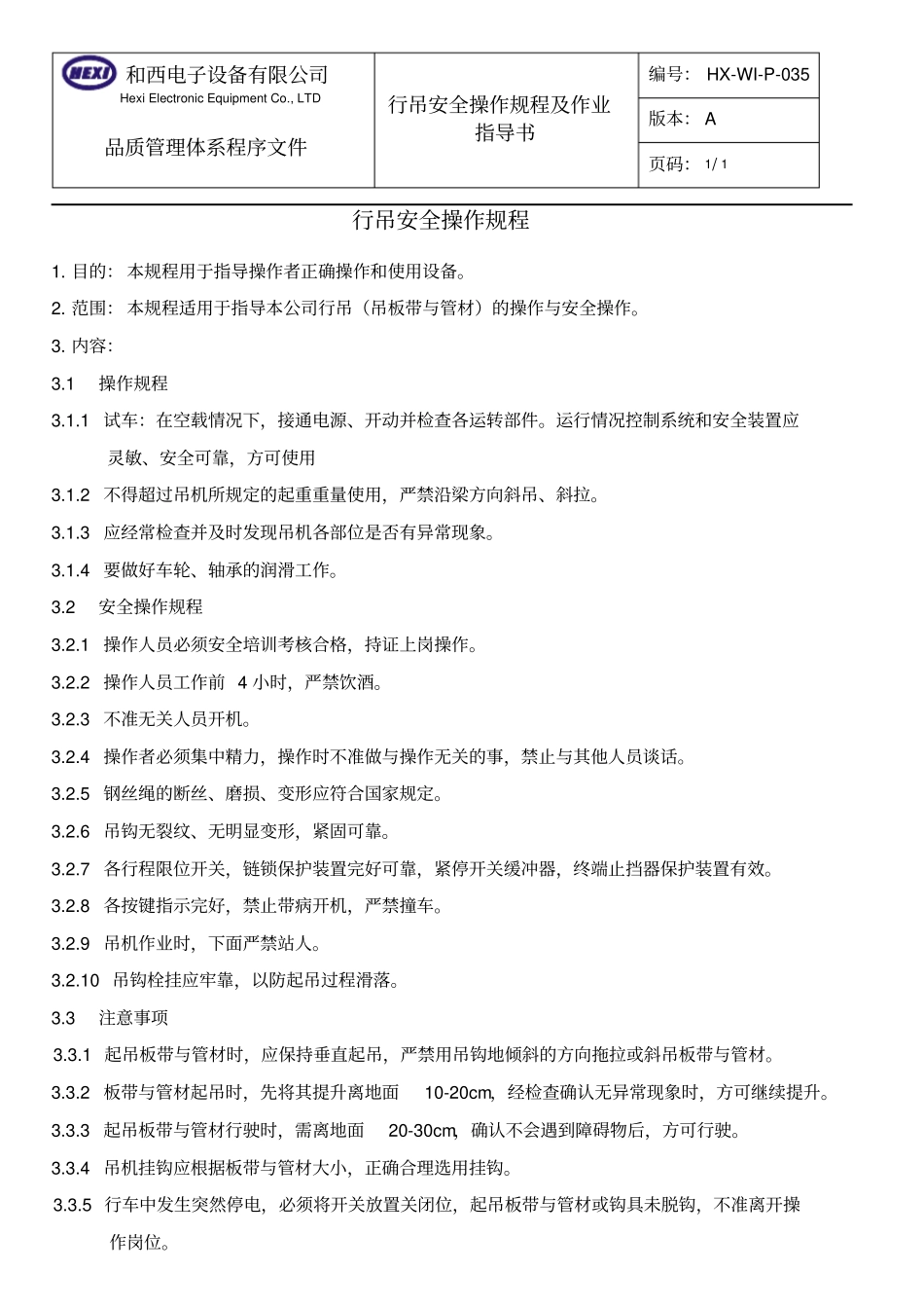 行吊安全操作规程及作业指导书_第1页