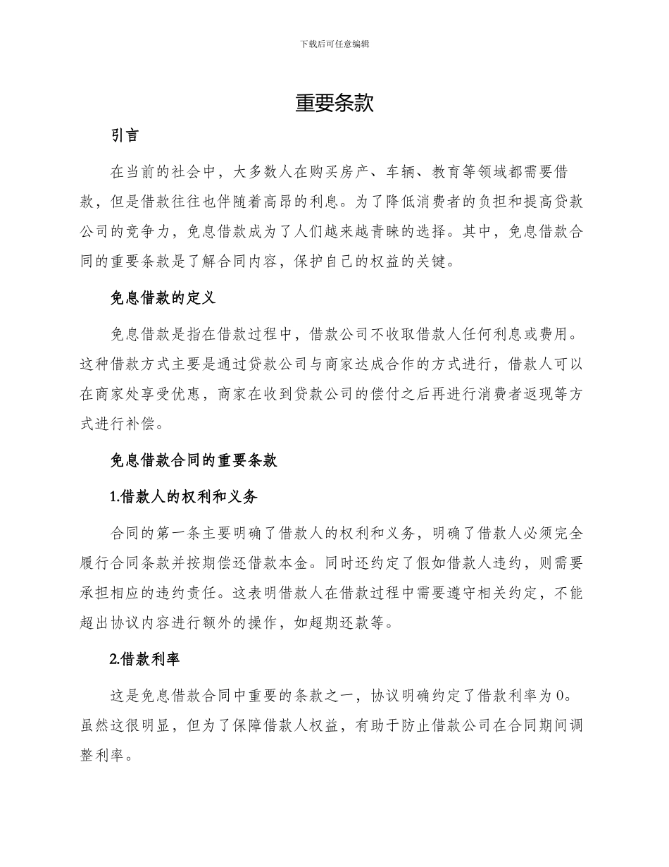 免息借款合同的_第1页