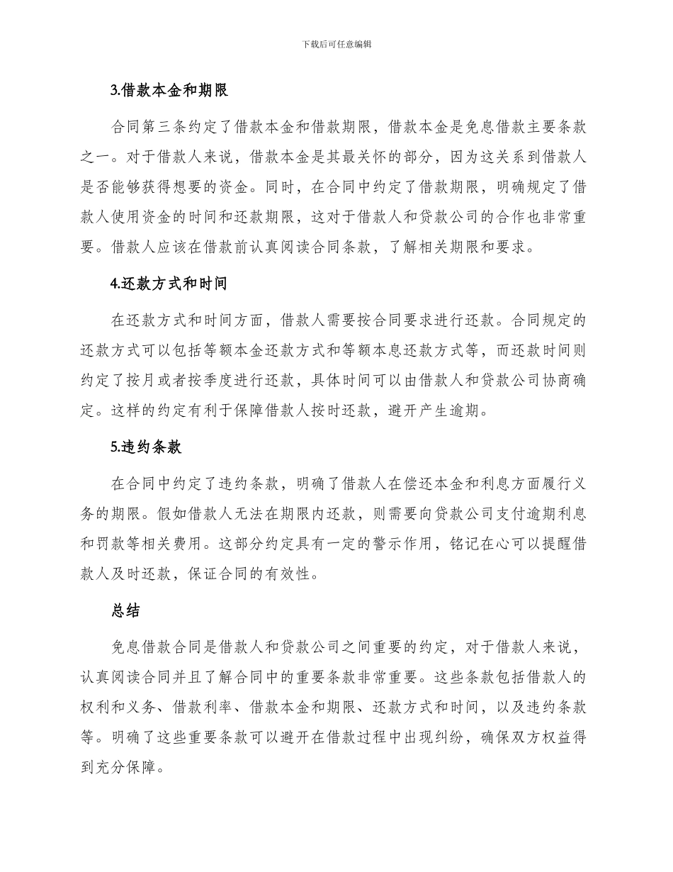 免息借款合同的_第2页