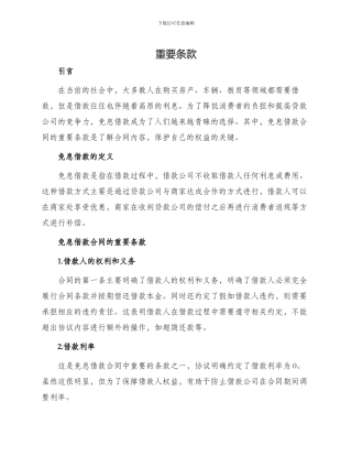 免息借款合同的