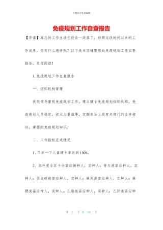 免疫规划工作自查报告